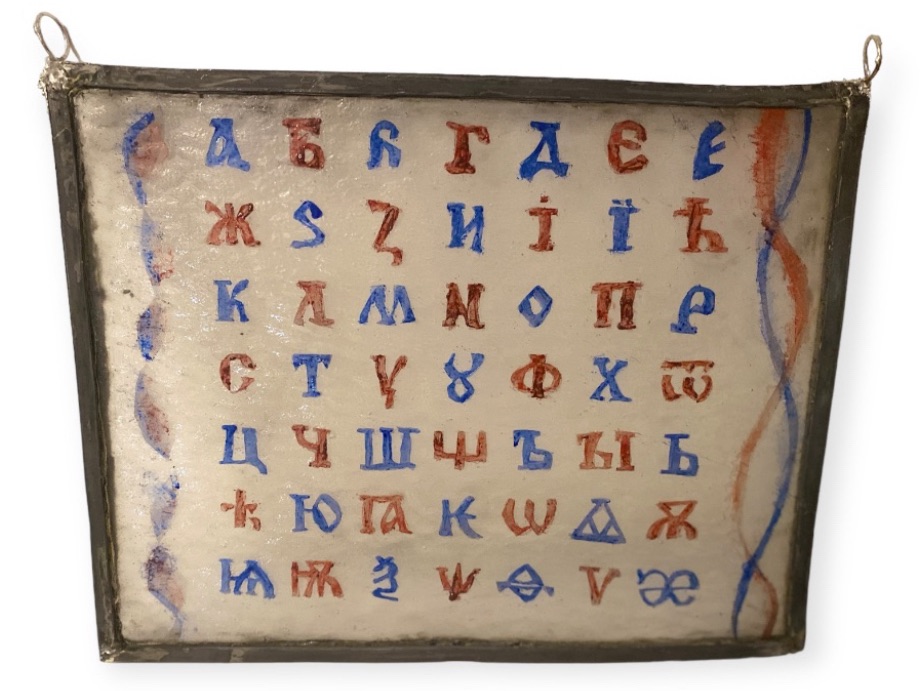 History and Meaning the first Cyrillic&nbsp;alphabet.